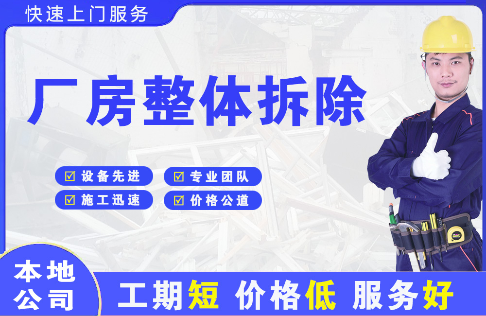 沈北厂房整体拆除